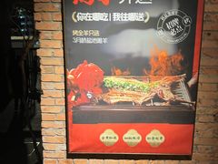 -羊门客在·烤盐池滩羊·川菜