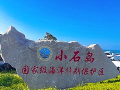 -小石岛景区