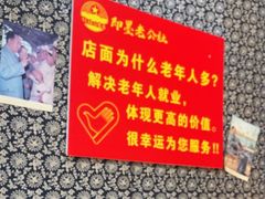 -即墨老公社·海肠捞饭大王(古城店)