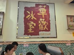 -華歡冰室-WahFoon(吉大店)