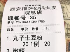 -清真·穆萨砂锅(大皮院店)