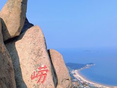 -崂山仰口游览区