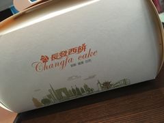 -长发西饼(临顿路店)