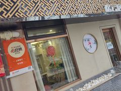 -松云居
