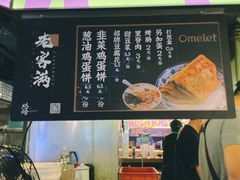 -老客满蛋饼(双塔市集店)