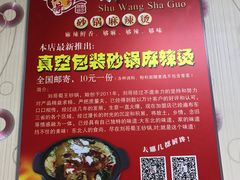 -蜀王砂锅总店