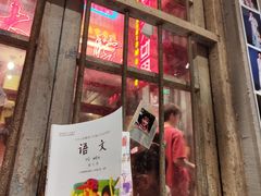 -李炮称盘麻辣烫(无锡荟聚店)