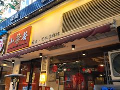 -小饕荟雅安贡椒鱼鲜馆(广福桥店)