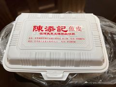 -陳添記·祖傳爽鱼皮(十五甫三巷店)