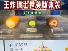 -the Roll'ING手作瑞士卷专门店(卓悦中心店)