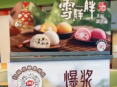 -DQ·蛋糕·冰淇淋(惠山万达店)