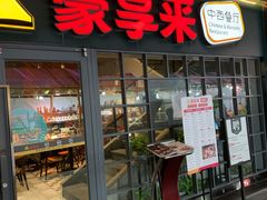 -豪享来中西餐厅(隆昌店)