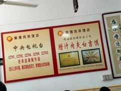 -秦豫肉夹馍(骡马市总店)
