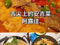 -阿露佳·舌尖上的安吉菜