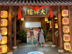 -南京大牌档(楚河汉街凯德1818店)