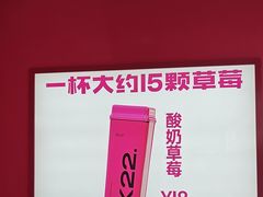 -K22.酸奶草莓(烟台芝罘店)