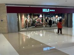 -MUJI无印良品(万象城店)