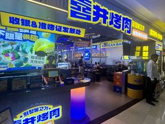 -喜井无限自助烤肉公司(石厦店)