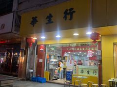 -华生行(大良店)
