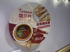 -塔兰齐新疆孜然火锅(鲤鱼山路店)