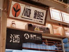 门面-東門韩国传统烤肉·韩国料理(银座直营店)