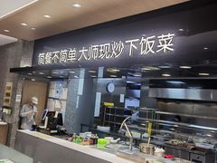 -荣华基·现炒快餐(肇嘉浜路店)