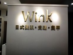-Wink美甲美睫