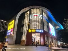 -TIMES CITY OUTLETS 时代·城市·奥特莱斯(上海国际时尚中心店)