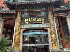 -梅龙镇酒家(南京西路总店)