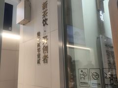 -喜茶(上海淮海中路渔阳里店)