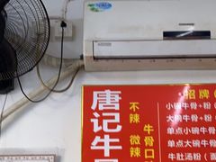 -唐记牛骨粉(陶溪川店)