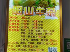 -正宗阳山牛杂(东城店)