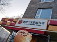 -新侨三宝乐面包店(崇文门店)