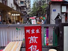 -阿宝生煎包(万松园总店)