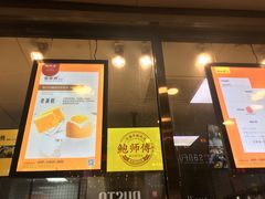 -鲍师傅糕点(春熙路店)