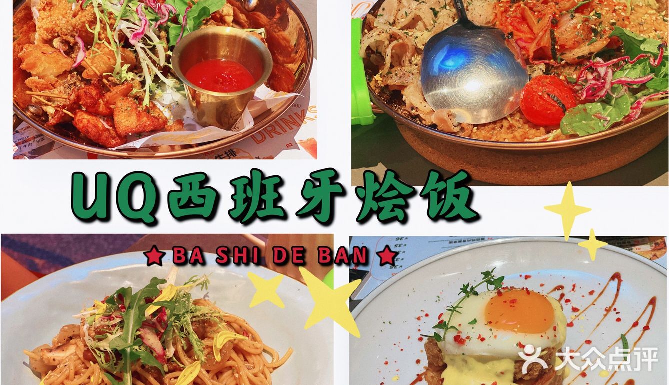 泉州探店·网红店·UQ西班牙烩饭