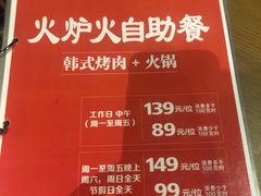 -火炉火自助餐(悠唐购物中心店)