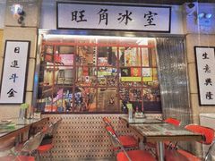 门面-七爷清汤腩·港式餐厅(金狮广场店)