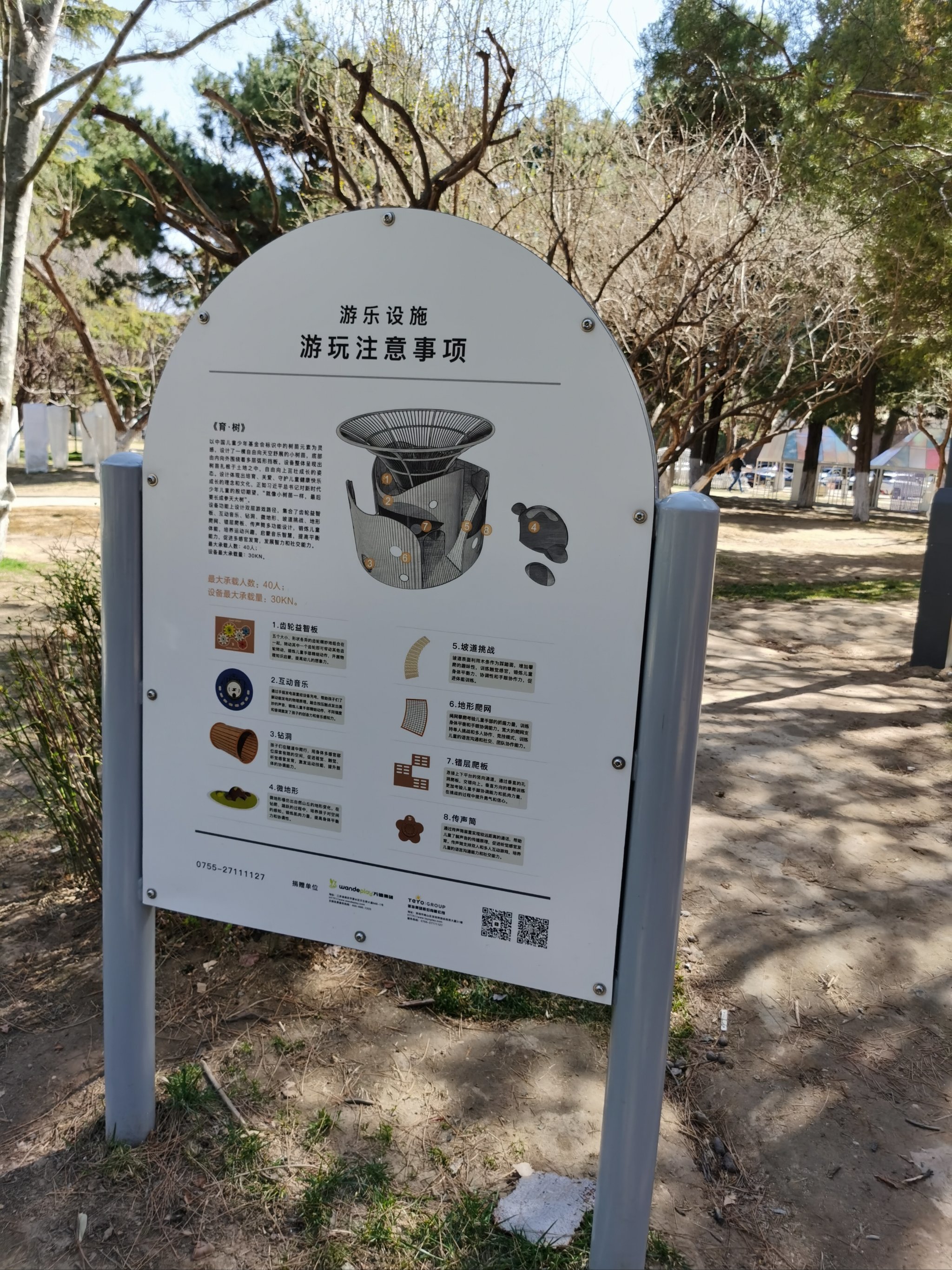 公园里的童趣时光