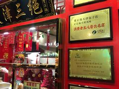 门面-宝正臻天津包子总店(金阳光居易店)