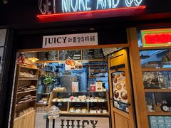 -Juicy Bakery(大学路店)