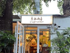 -孟林厨房(798店)