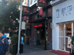 -歹街(金成店)
