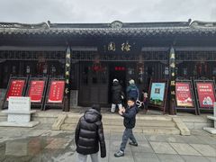 -梅园