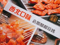 -城边边烧烤-魏晋烤肉旗舰店