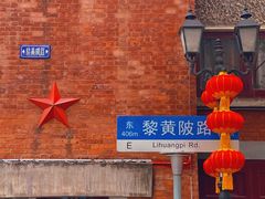 -飞马旅黎黄陂路文旅街区