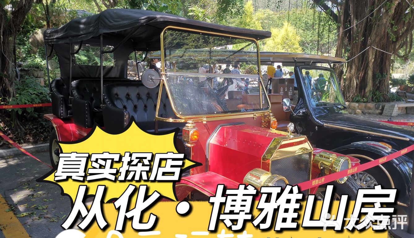 MM日记真实探店0元玩转解密从化博雅山房除了吃还能怎么玩！
