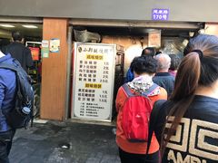 门面-朱记小郑酥烧饼(建康路店)