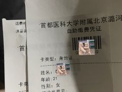 -首都医科大学附属北京潞河医院