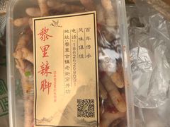 -黎里王记辣脚(黎里总店)